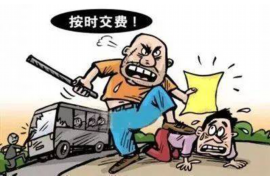 黔西遇到恶意拖欠？专业追讨公司帮您解决烦恼